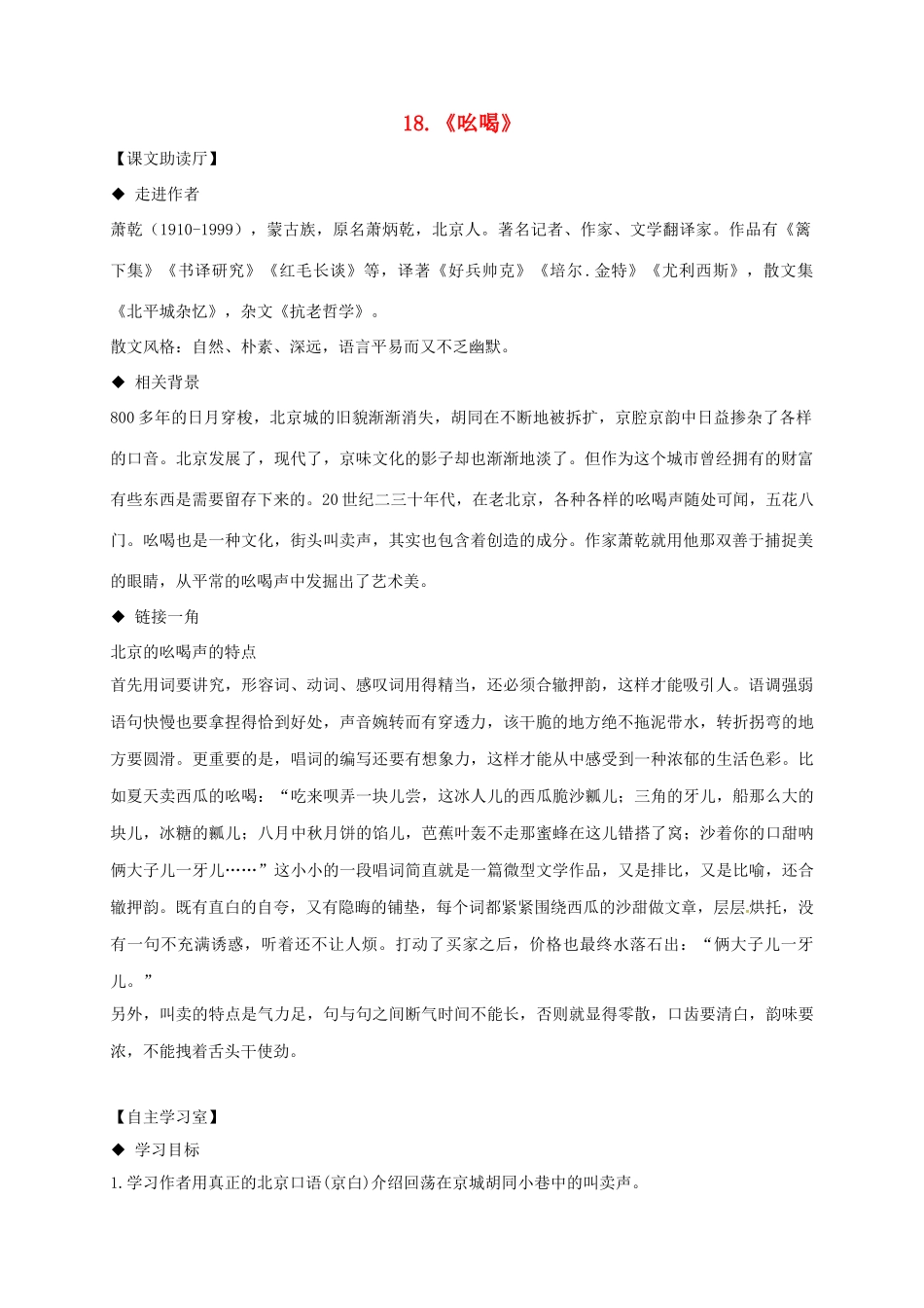 辽宁省法库县八年级语文下册 18《吆喝》导学案 （新版）新人教版-（新版）新人教版初中八年级下册语文学案_第1页