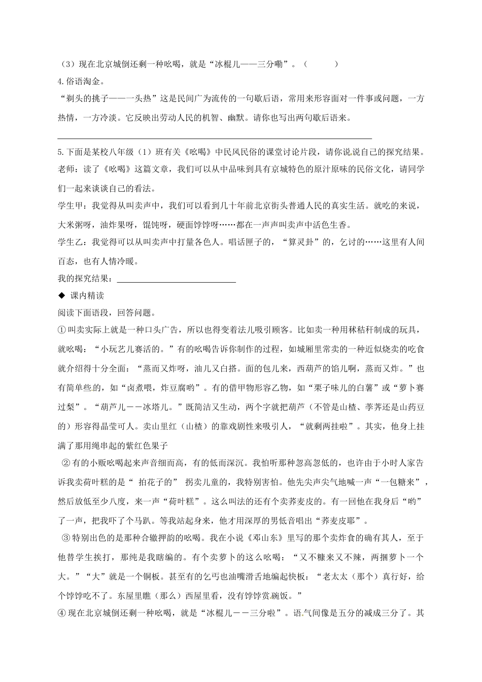 辽宁省法库县八年级语文下册 18《吆喝》导学案 （新版）新人教版-（新版）新人教版初中八年级下册语文学案_第3页