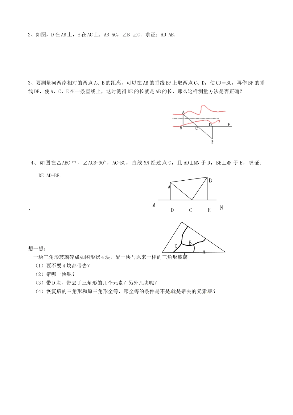 山东省夏津实验中学八年级数学上册 12.2 ASA,AAS学案（无答案）（新版）新人教版_第2页