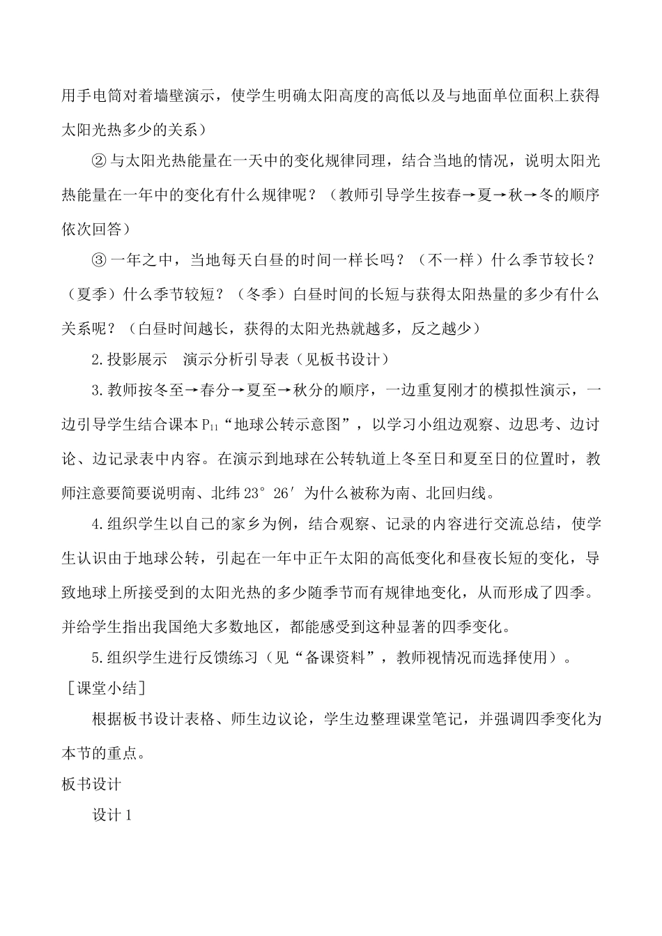 新人教版七年级地理上册 地球的运动 第2课时_第3页