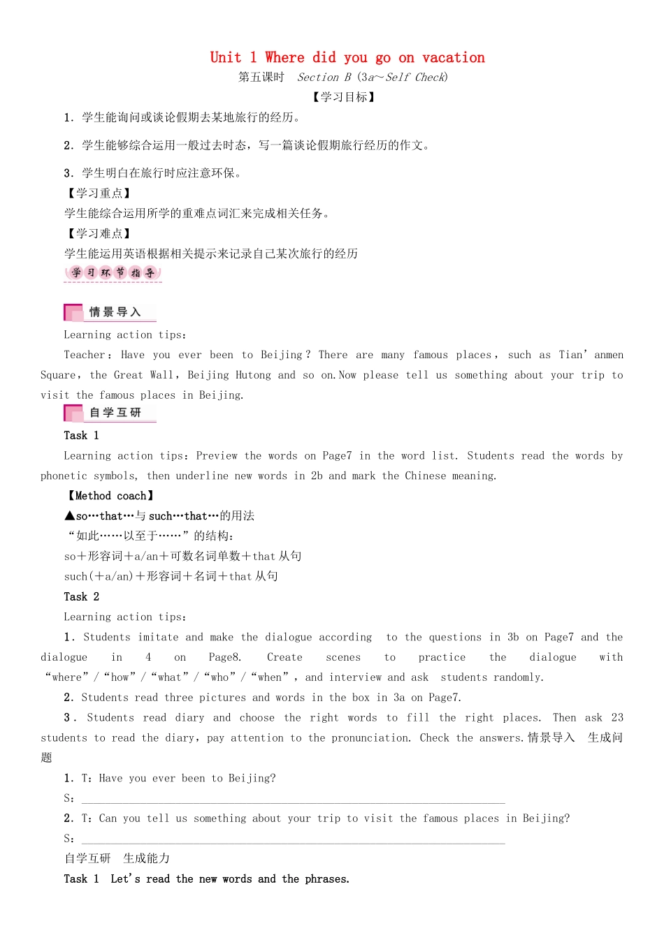 秋八年级英语上册 Unit 1 Where did you go on vacation（第5课时）Section B（3a-Self Check）学案 （新版）人教新目标版-（新版）人教新目标版初中八年级上册英语学案_第1页