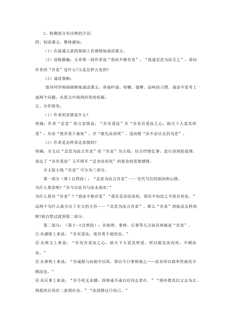 九年级语文下册 24《与妻书》教学案 （新版）语文版-（新版）语文版初中九年级下册语文教学案_第2页