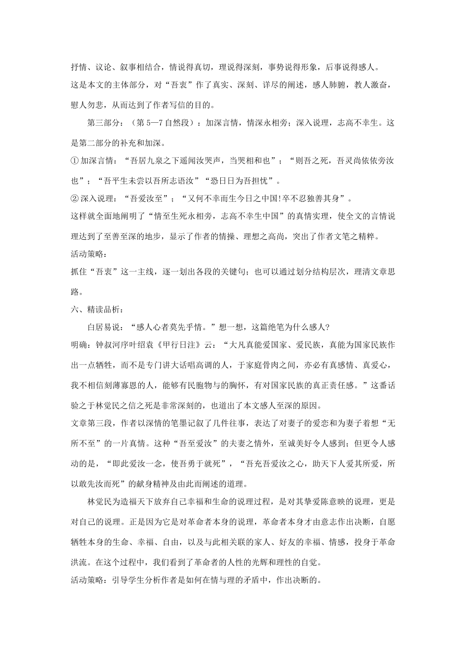 九年级语文下册 24《与妻书》教学案 （新版）语文版-（新版）语文版初中九年级下册语文教学案_第3页