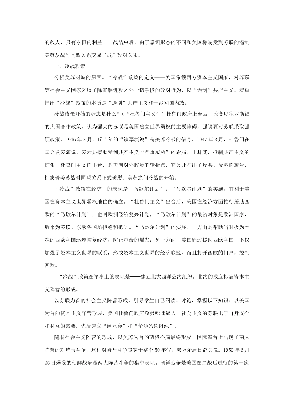 内蒙古突泉县第三中学九年级历史下册 第七单元 战后世界格局的演变教案 新人教版_第2页