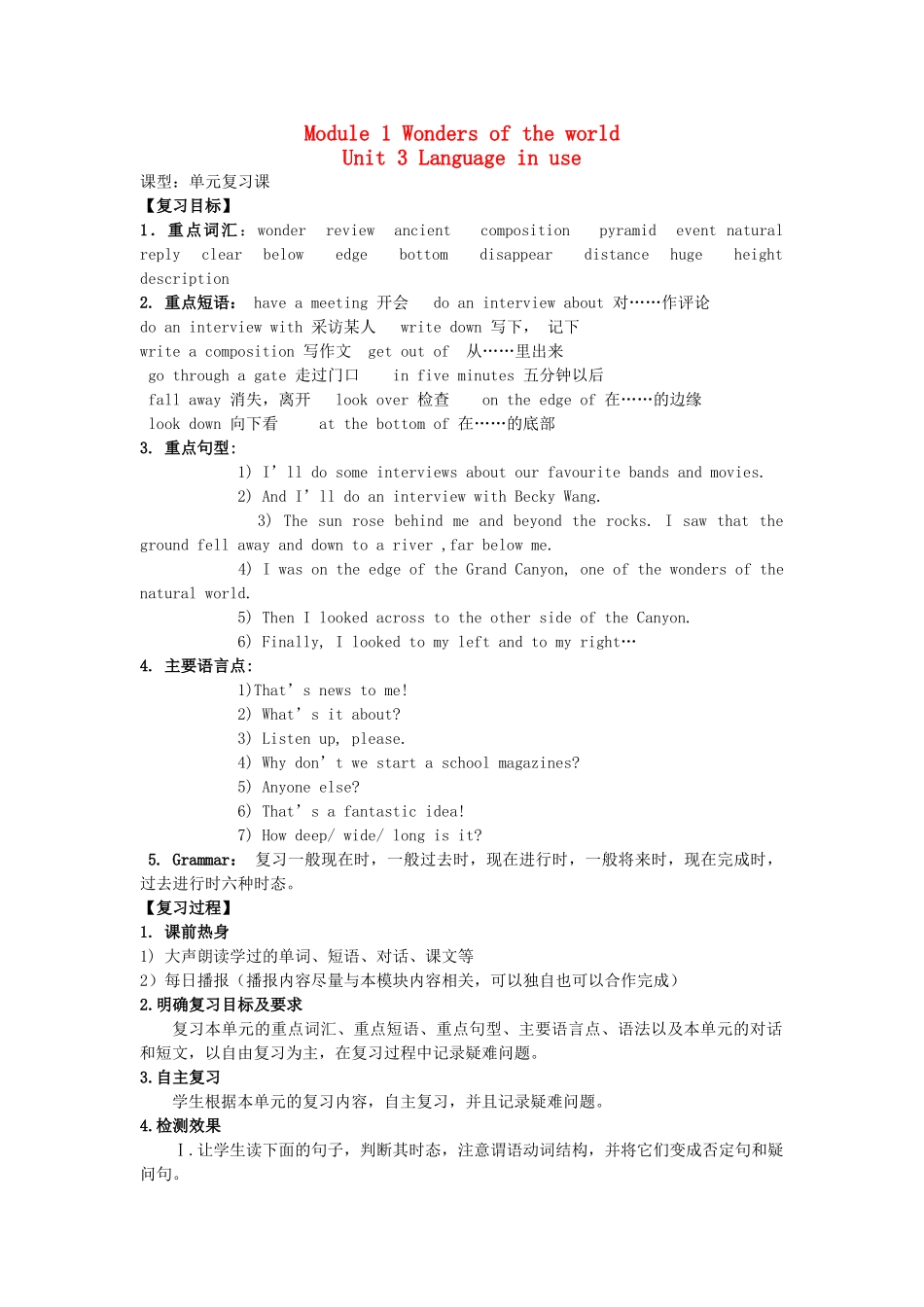 九年级英语上册 Module 1 Unit 3 Language in use导学案 外研版_第1页