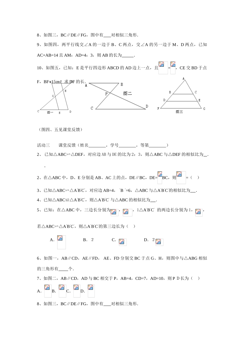九年级数学 相似三角形（1）学案人教版_第2页