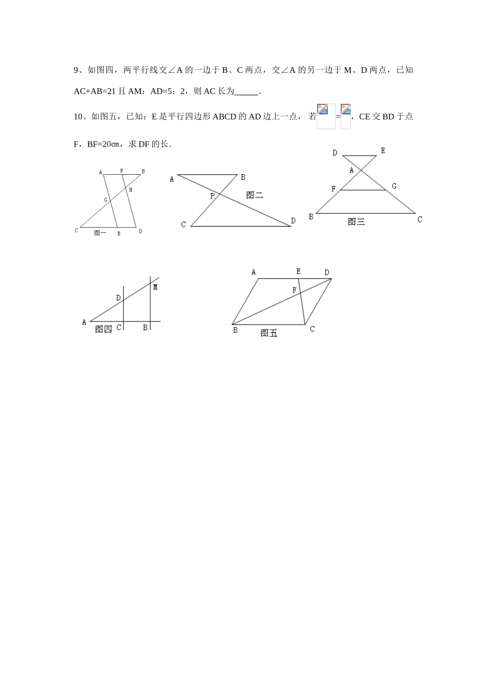 九年级数学 相似三角形（1）学案人教版_第3页