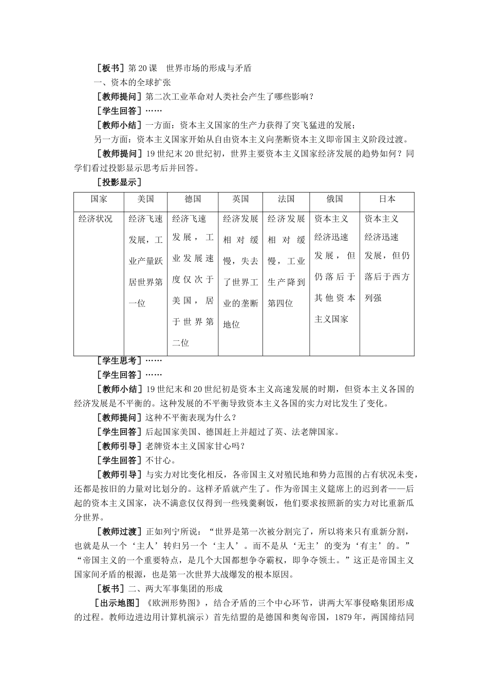 九年级历史上：第20课《世界市场的形成与矛盾》教学设计（冀教版）_第2页