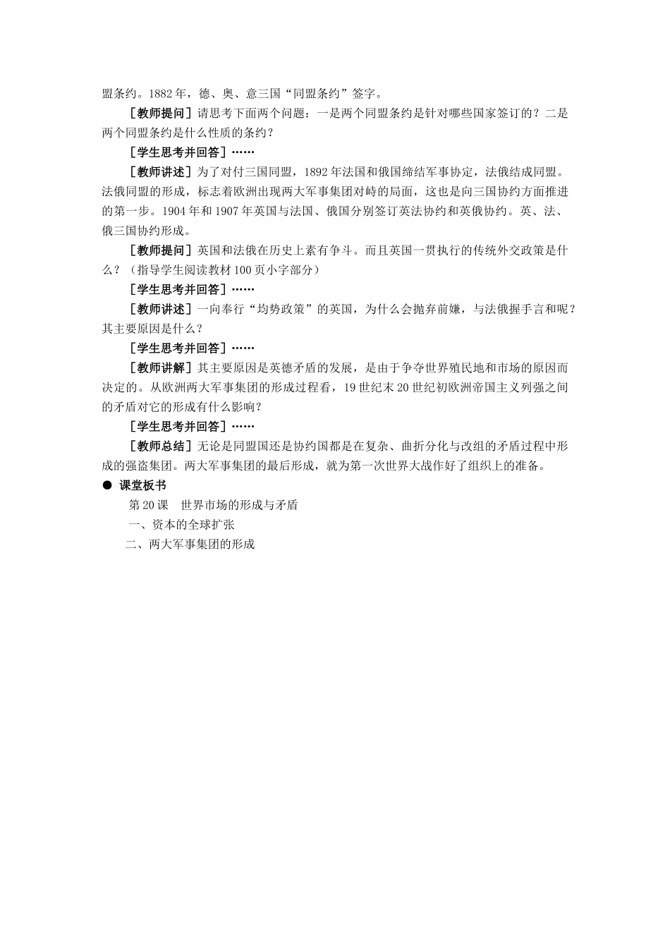 九年级历史上：第20课《世界市场的形成与矛盾》教学设计（冀教版）_第3页