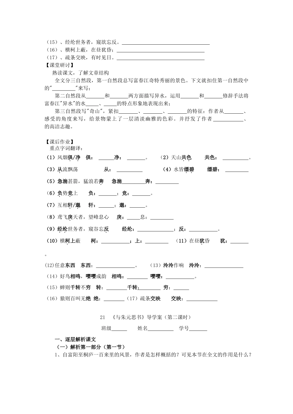 金识源秋八年级语文上册 第四单元 19《与朱元思书》导学案 鲁教版五四制-鲁教版五四制初中八年级上册语文学案_第2页