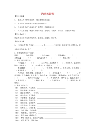 金识源秋八年级语文上册 第四单元 19《与朱元思书》导学案 鲁教版五四制-鲁教版五四制初中八年级上册语文学案