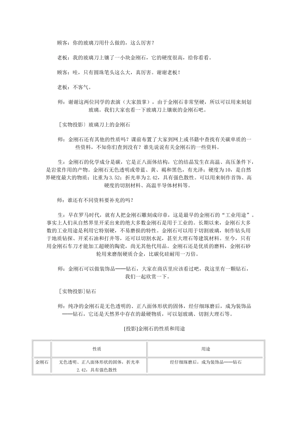 九年级化学第六章碳和碳的氧化物课题1   金刚石、石墨和C60教案人教版_第2页