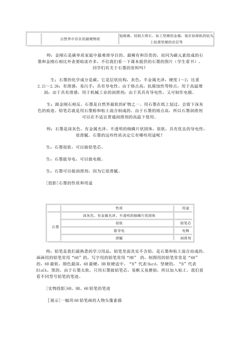 九年级化学第六章碳和碳的氧化物课题1   金刚石、石墨和C60教案人教版_第3页