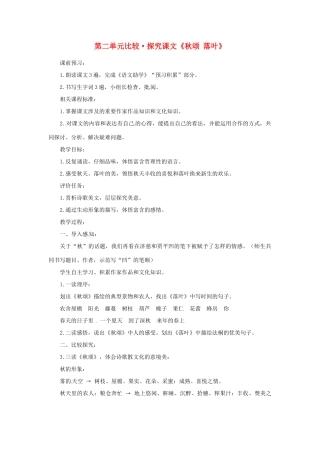 山东省滕州市洪绪中学七年级语文上册 第二单元比较 探究课文《秋颂 落叶》教学案 北师大版