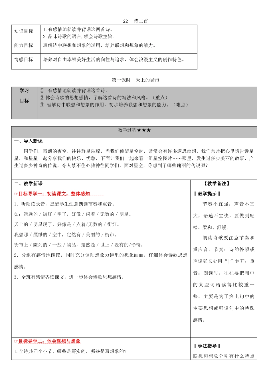 秋七年级语文上册 22《诗二首》教学案 （新版）新人教版-（新版）新人教版初中七年级上册语文教学案_第1页