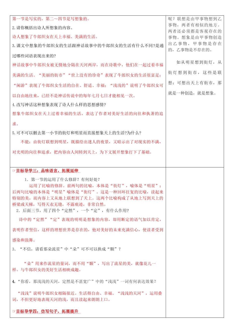 秋七年级语文上册 22《诗二首》教学案 （新版）新人教版-（新版）新人教版初中七年级上册语文教学案_第2页