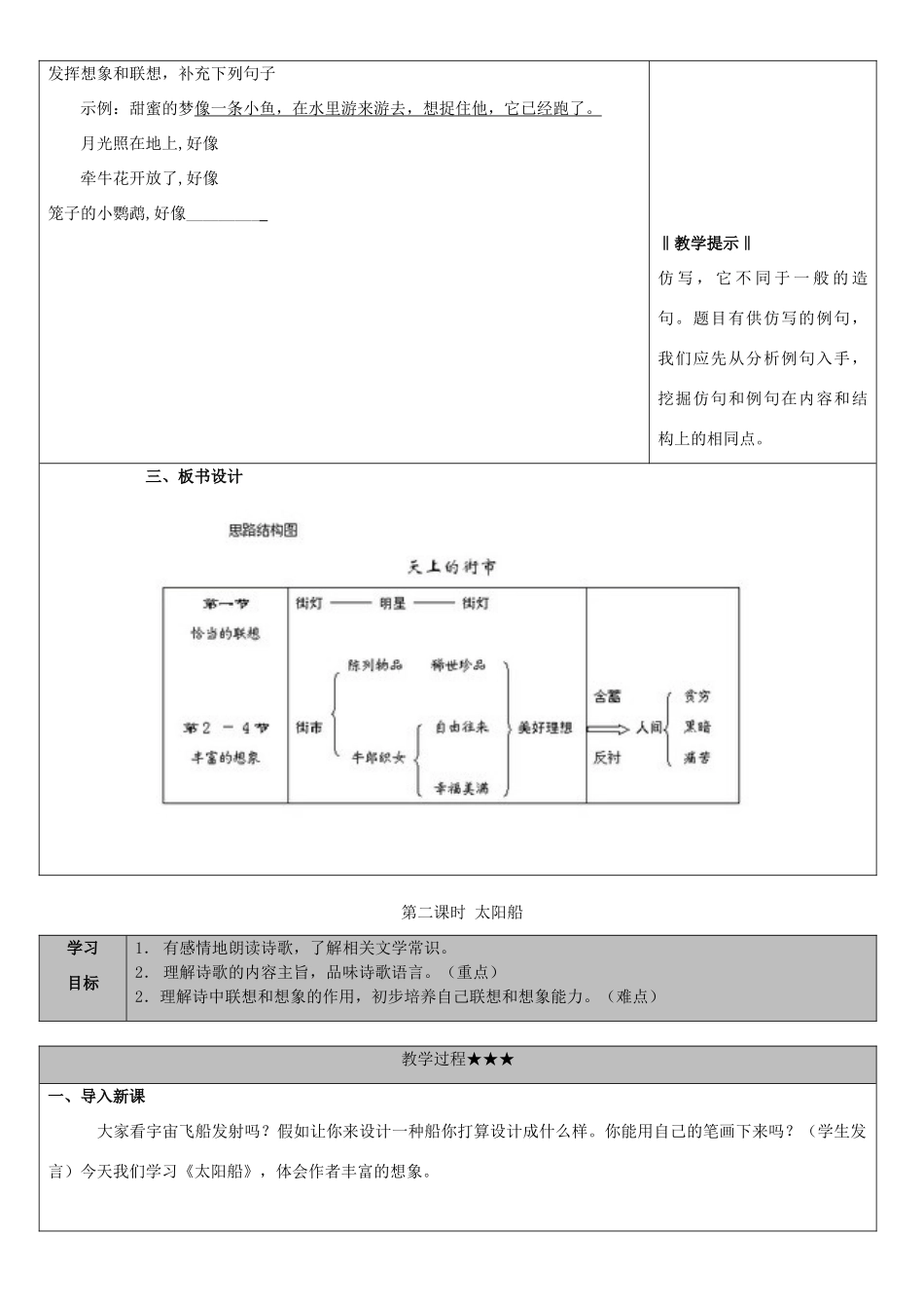 秋七年级语文上册 22《诗二首》教学案 （新版）新人教版-（新版）新人教版初中七年级上册语文教学案_第3页