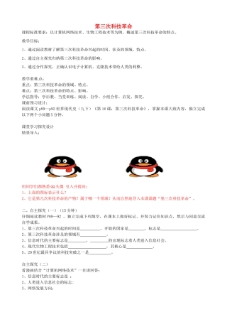 九年级历史下册 第16课 第三次科技革命教学设计 中华书局版-中华书局版初中九年级下册历史教案