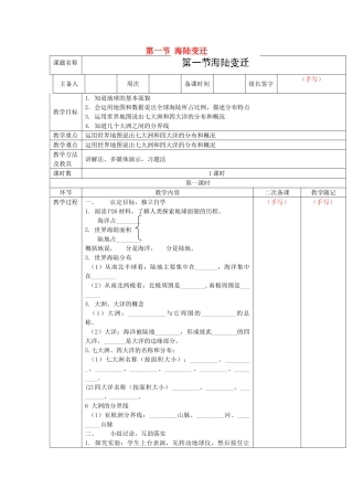 山东省临淄外国语实验学校七年级地理上册 第一节 海陆变迁教案 新人教版