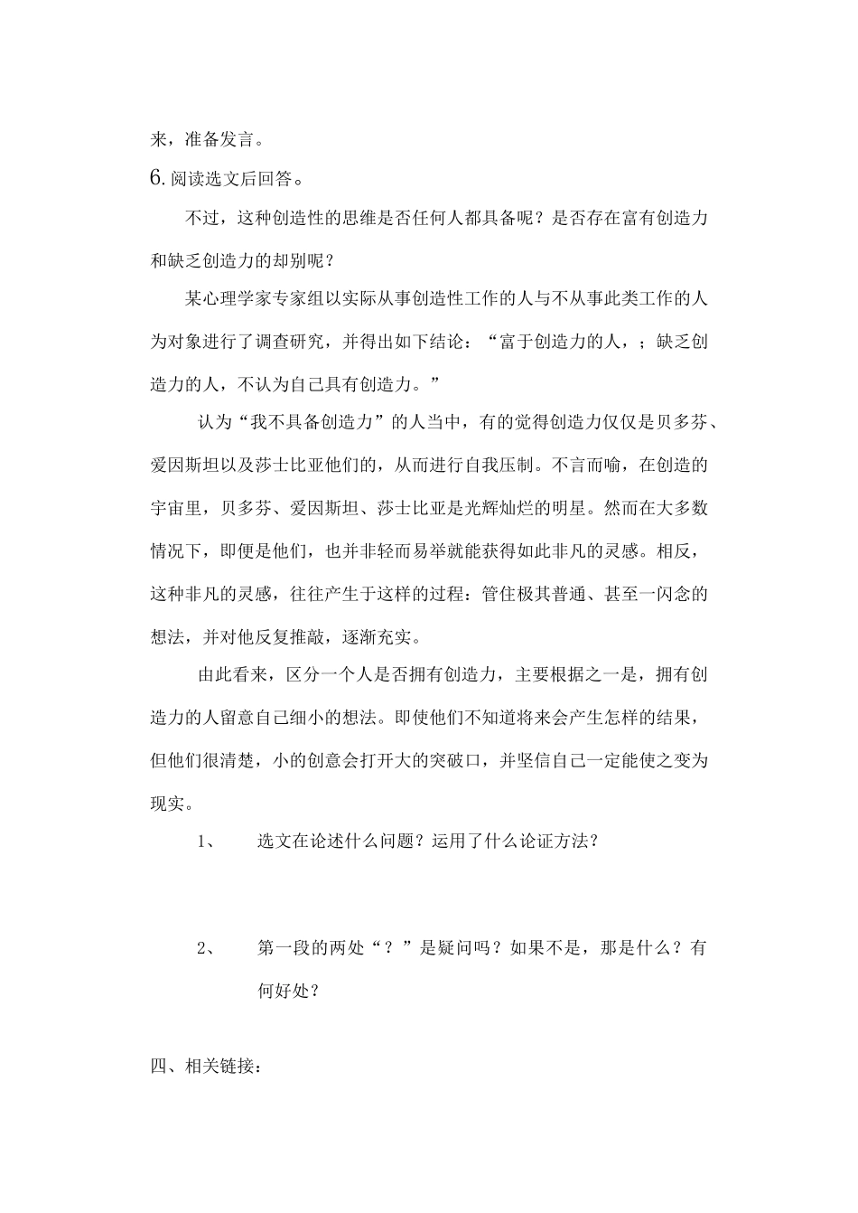 九年级语文上册 第四单元《事物的正确答案不止一个》学案   人教新课标版_第3页