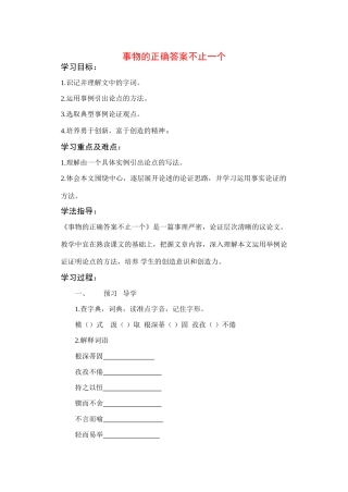 九年级语文上册 第四单元《事物的正确答案不止一个》学案   人教新课标版