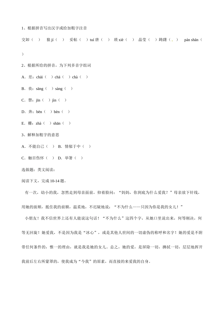 内蒙古鄂尔多斯市杭锦旗城镇中学八年级语文上册 背影学案（无答案） 新人教版_第3页
