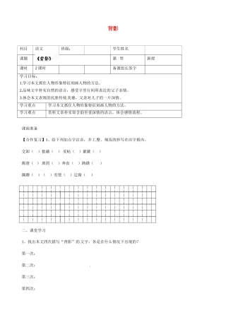 内蒙古鄂尔多斯市杭锦旗城镇中学八年级语文上册 背影学案（无答案） 新人教版