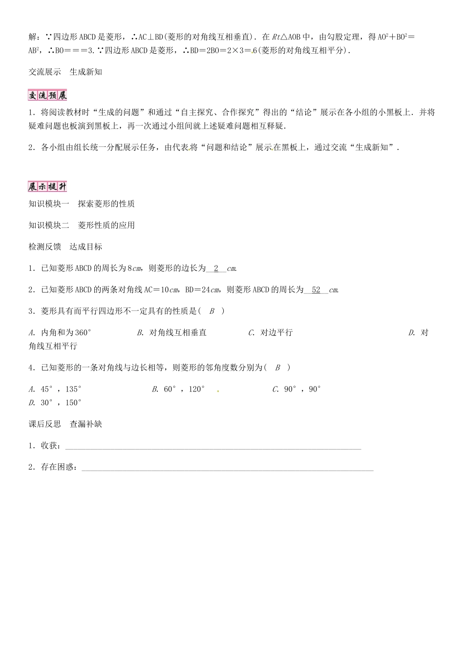 （贵阳专版）秋九年级数学上册 1.1 菱形的性质（第1课时）学案 （新版）北师大版-（新版）北师大版初中九年级上册数学学案_第3页