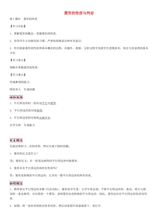 （贵阳专版）秋九年级数学上册 1.1 菱形的性质（第1课时）学案 （新版）北师大版-（新版）北师大版初中九年级上册数学学案