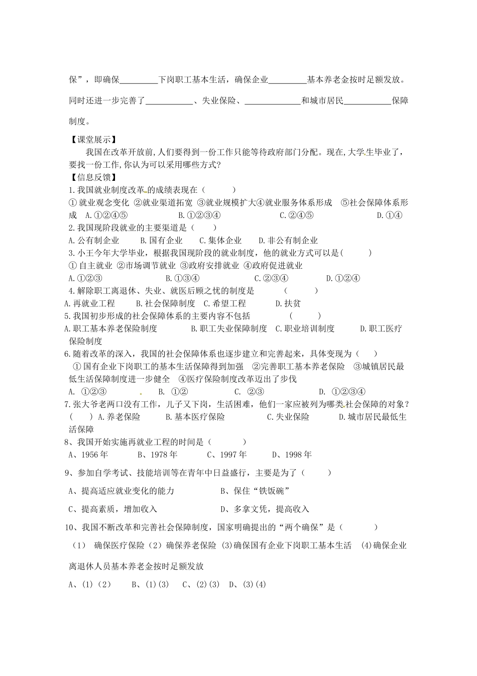 四川省崇州市白头中学八年级历史下册 第七学习主题 社会生活教案1 川教版_第3页