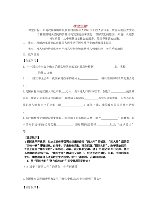 四川省崇州市白头中学八年级历史下册 第七学习主题 社会生活教案1 川教版