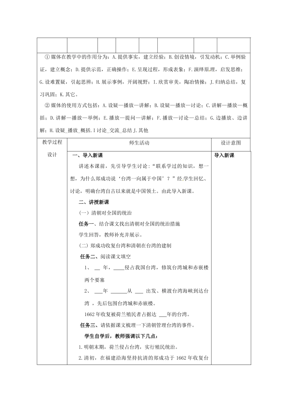 陕西省安康市石泉县池河镇七年级历史下册 第三单元 明清时期：统一多民族国家的巩固与发展 第18课 统一多民族国家的巩固和发展教案2 新人教版-新人教版初中七年级下册历史教案_第2页