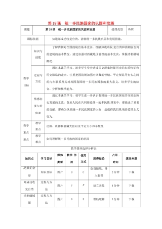 陕西省安康市石泉县池河镇七年级历史下册 第三单元 明清时期：统一多民族国家的巩固与发展 第18课 统一多民族国家的巩固和发展教案2 新人教版-新人教版初中七年级下册历史教案