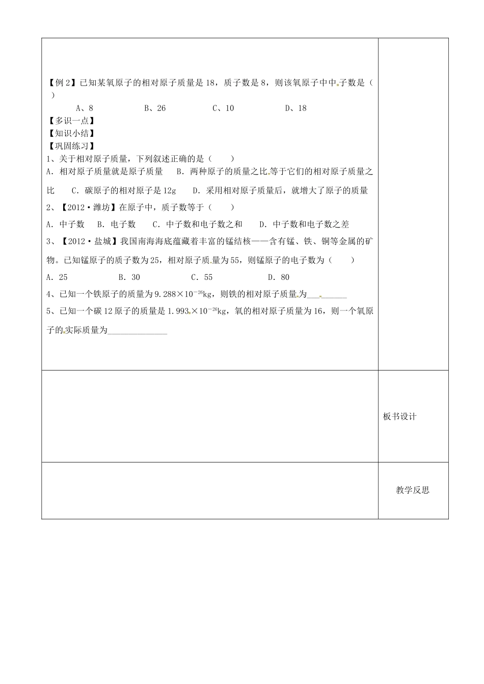江苏省沭阳县银河学校初中部九年级化学上册 2.3原子的构成教案 新人教版_第2页