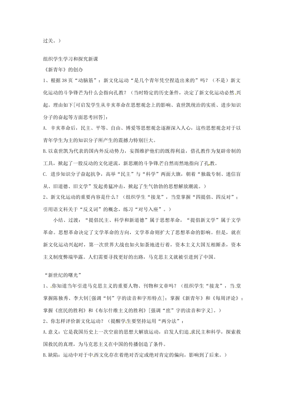 四川省宜宾县复龙初级中学八年级历史上册 第二学习主题 近代化的起步 第4课 新文化运动教案 川教版_第2页