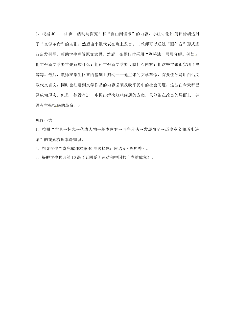四川省宜宾县复龙初级中学八年级历史上册 第二学习主题 近代化的起步 第4课 新文化运动教案 川教版_第3页