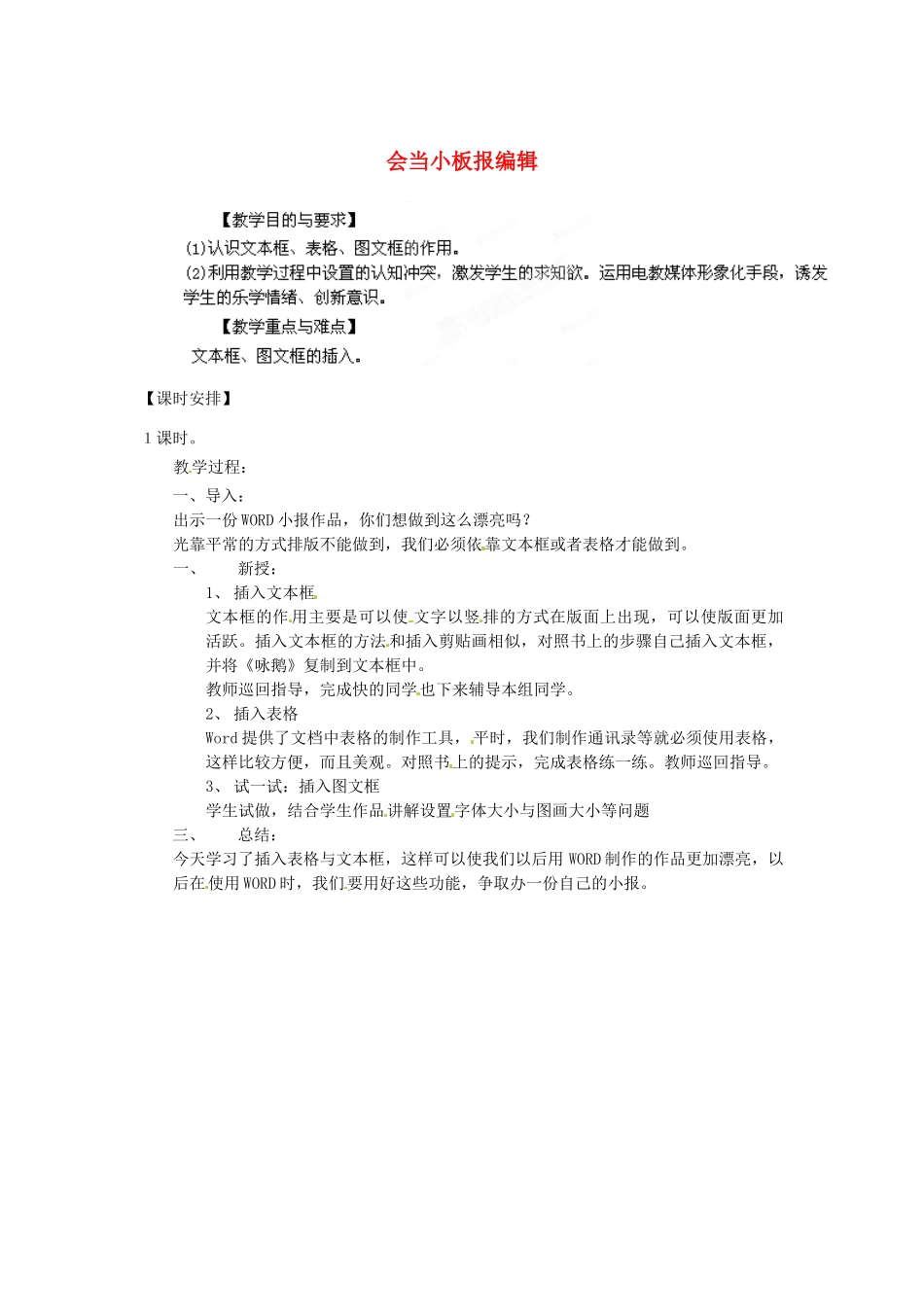 山东省胶南市理务关镇中心中学七年级信息技术 会当小板报编辑教案_第1页