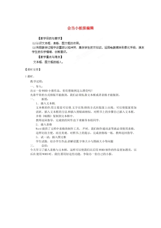 山东省胶南市理务关镇中心中学七年级信息技术 会当小板报编辑教案