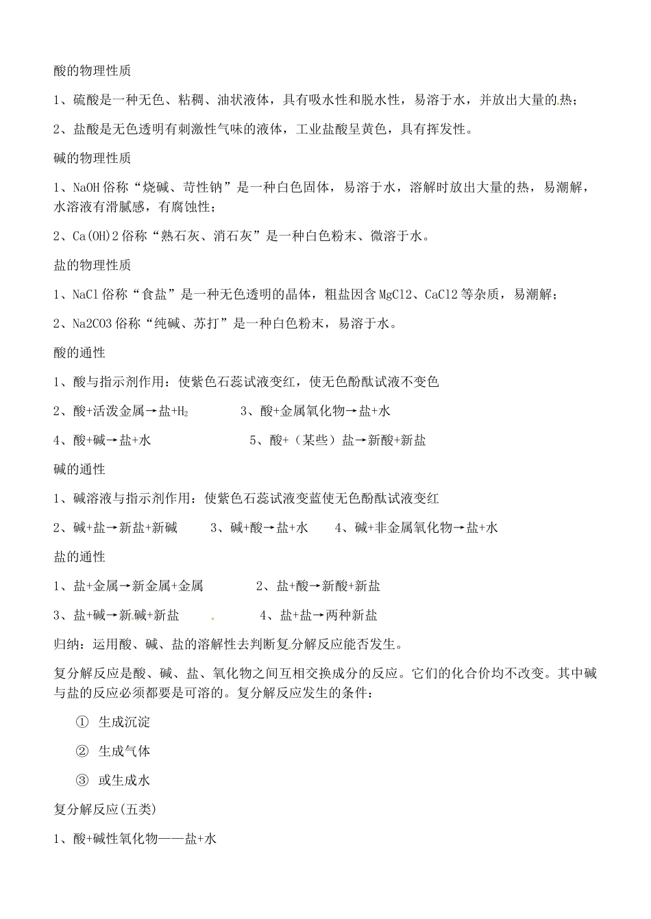 云南省麻栗坡县董干中学九年级化学下册《酸碱盐》复习课教案 新人教版_第2页