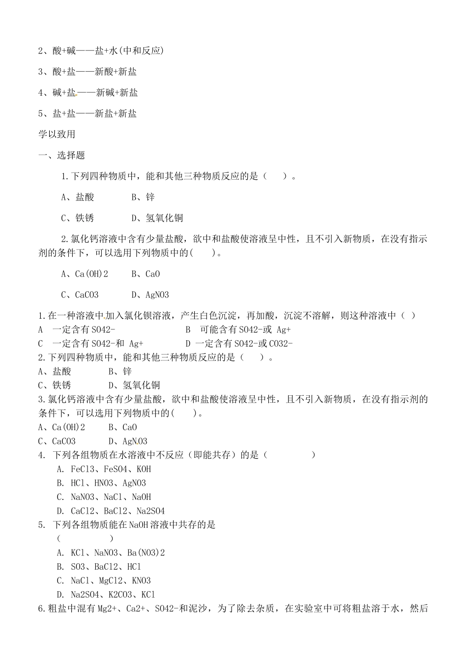 云南省麻栗坡县董干中学九年级化学下册《酸碱盐》复习课教案 新人教版_第3页