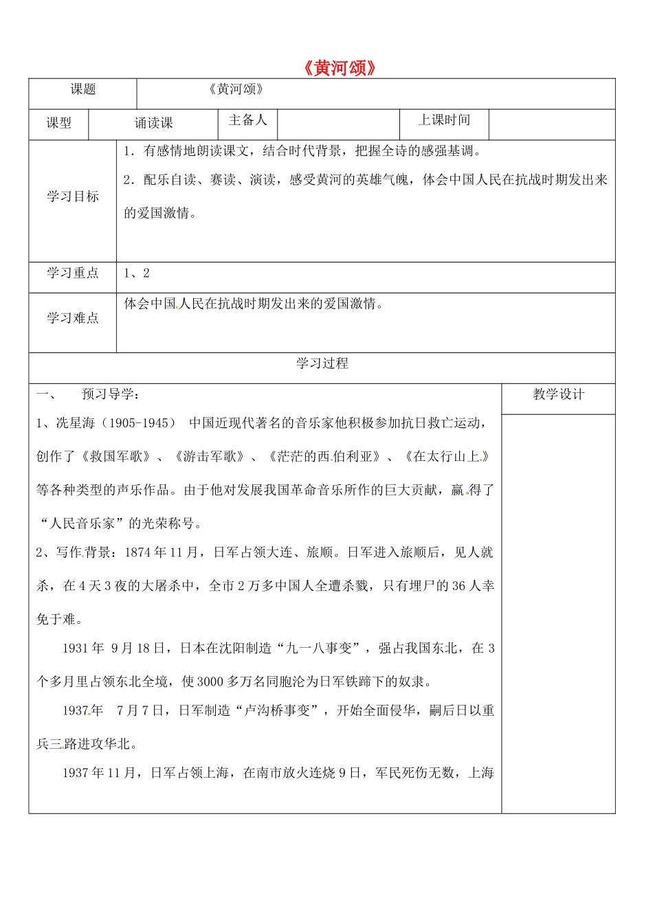内蒙古鄂尔多斯康巴什新区七年级语文下册 第二单元 5《黄河颂》学案 新人教版-新人教版初中七年级下册语文学案_第1页