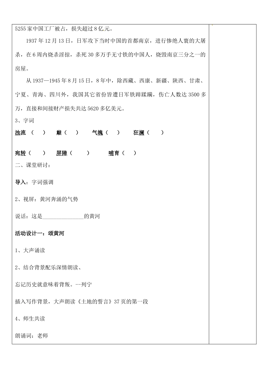内蒙古鄂尔多斯康巴什新区七年级语文下册 第二单元 5《黄河颂》学案 新人教版-新人教版初中七年级下册语文学案_第2页