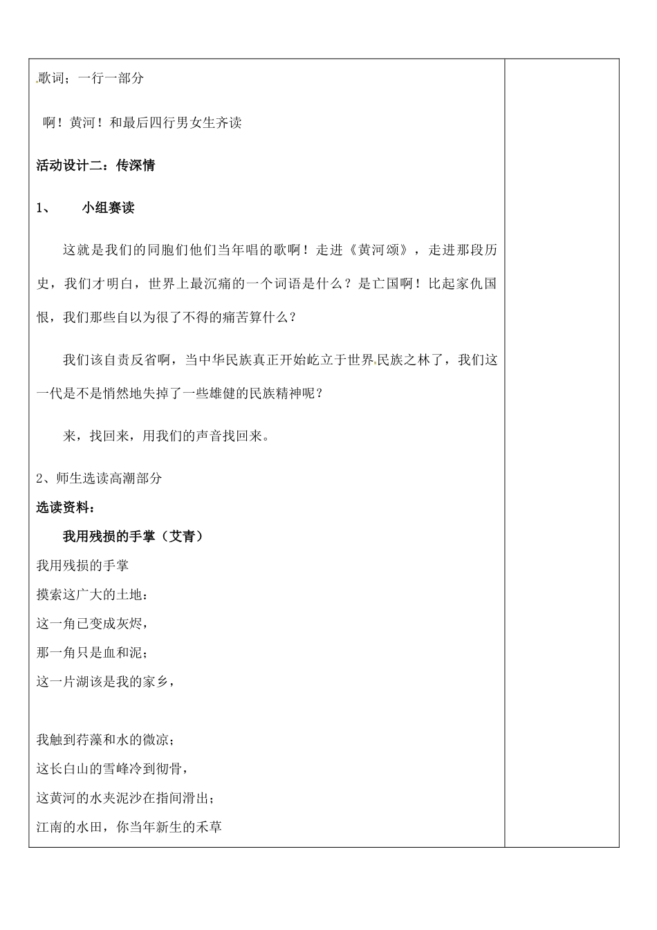 内蒙古鄂尔多斯康巴什新区七年级语文下册 第二单元 5《黄河颂》学案 新人教版-新人教版初中七年级下册语文学案_第3页