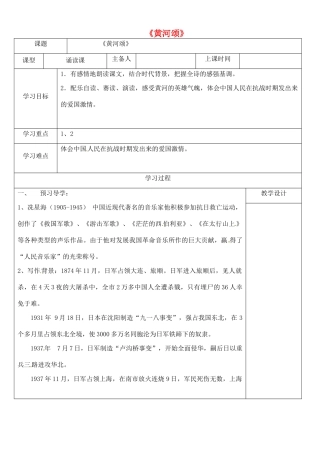 内蒙古鄂尔多斯康巴什新区七年级语文下册 第二单元 5《黄河颂》学案 新人教版-新人教版初中七年级下册语文学案