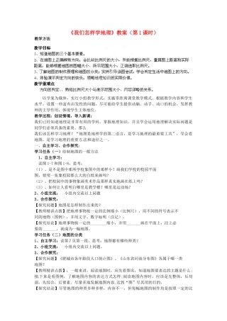 山东省肥城市湖屯镇初级中学七年级地理《我们怎样学地理》教案1