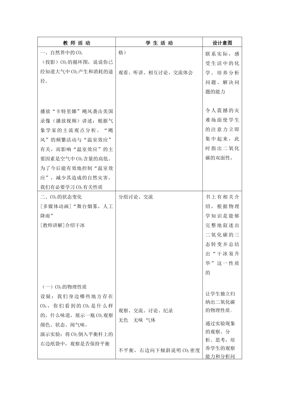 九年级化学全册 奇妙的二氧化碳教案 沪教版_第2页