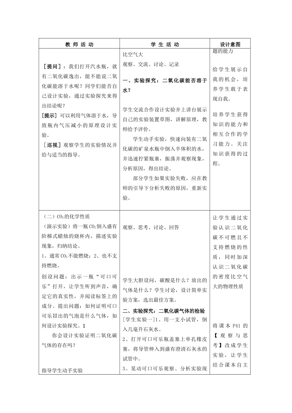 九年级化学全册 奇妙的二氧化碳教案 沪教版_第3页
