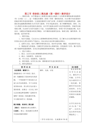 九年级化学全册 奇妙的二氧化碳教案 沪教版
