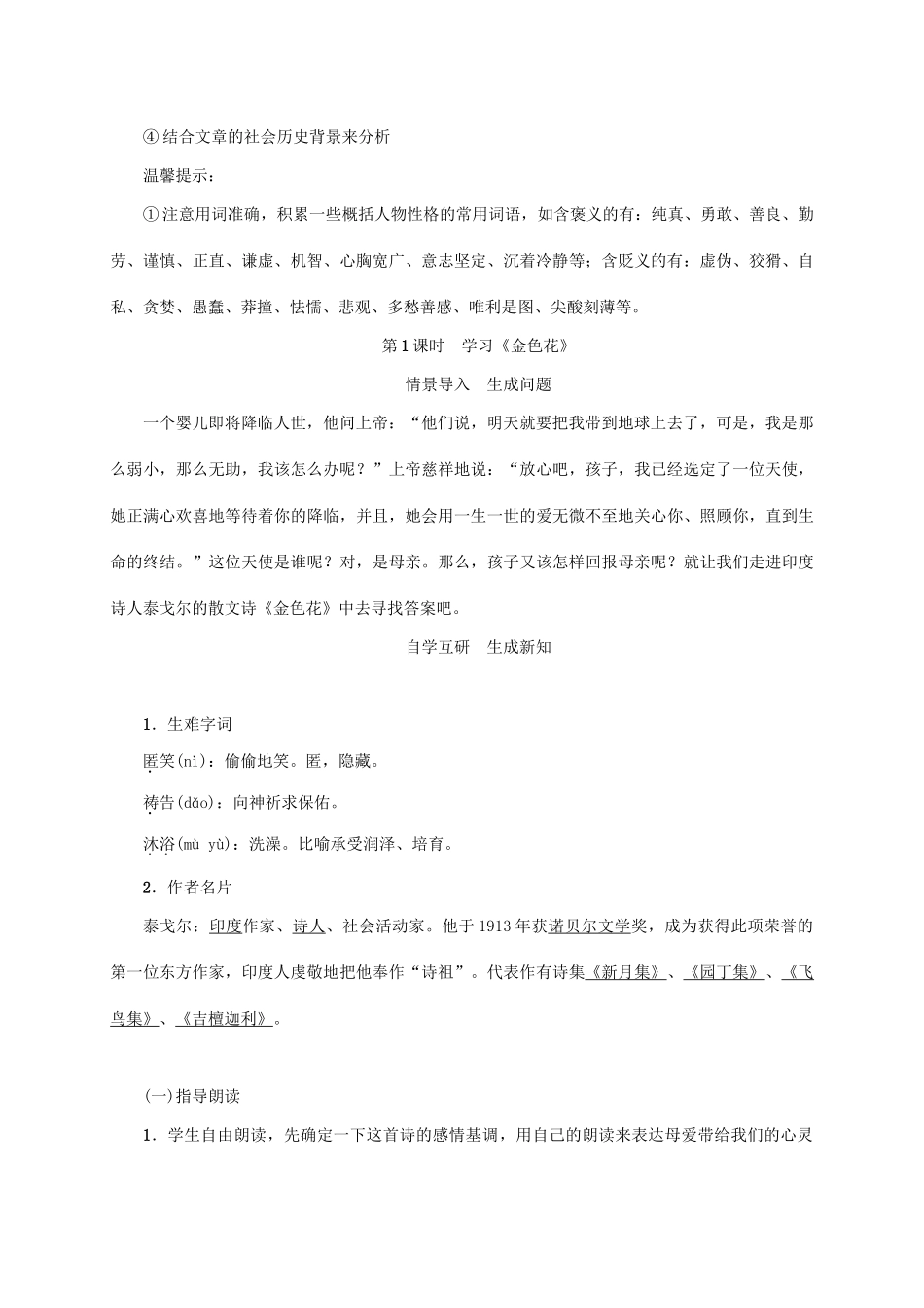 （贵阳专版）秋季版七年级语文上册 第二单元 7《散文诗两首》教学案 新人教版-新人教版初中七年级上册语文教学案_第2页