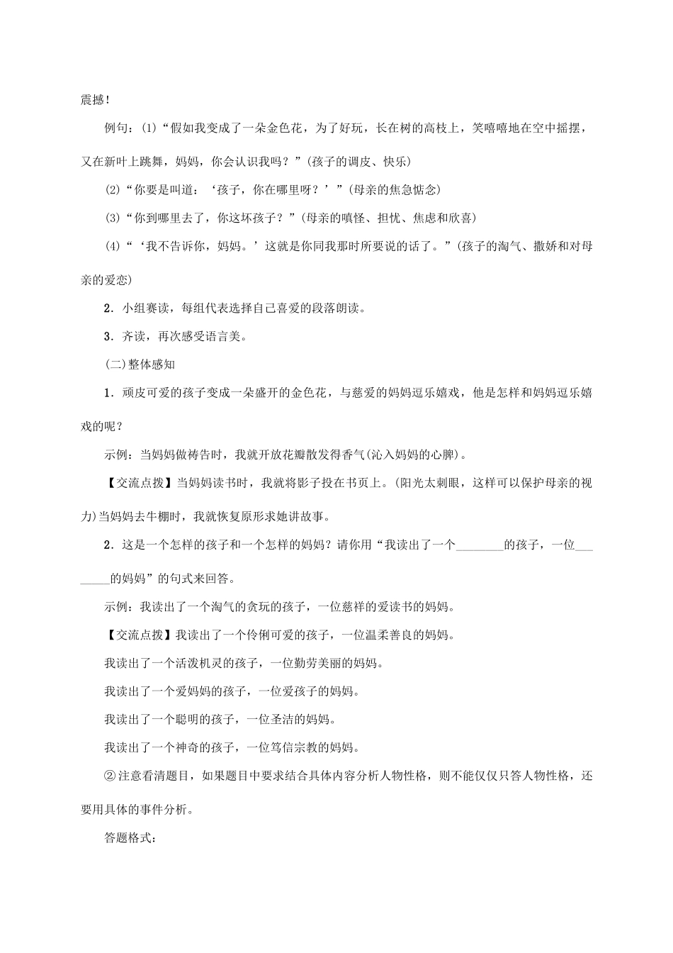 （贵阳专版）秋季版七年级语文上册 第二单元 7《散文诗两首》教学案 新人教版-新人教版初中七年级上册语文教学案_第3页